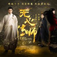 无心法师-云天河
